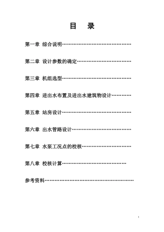 泵站设计案例