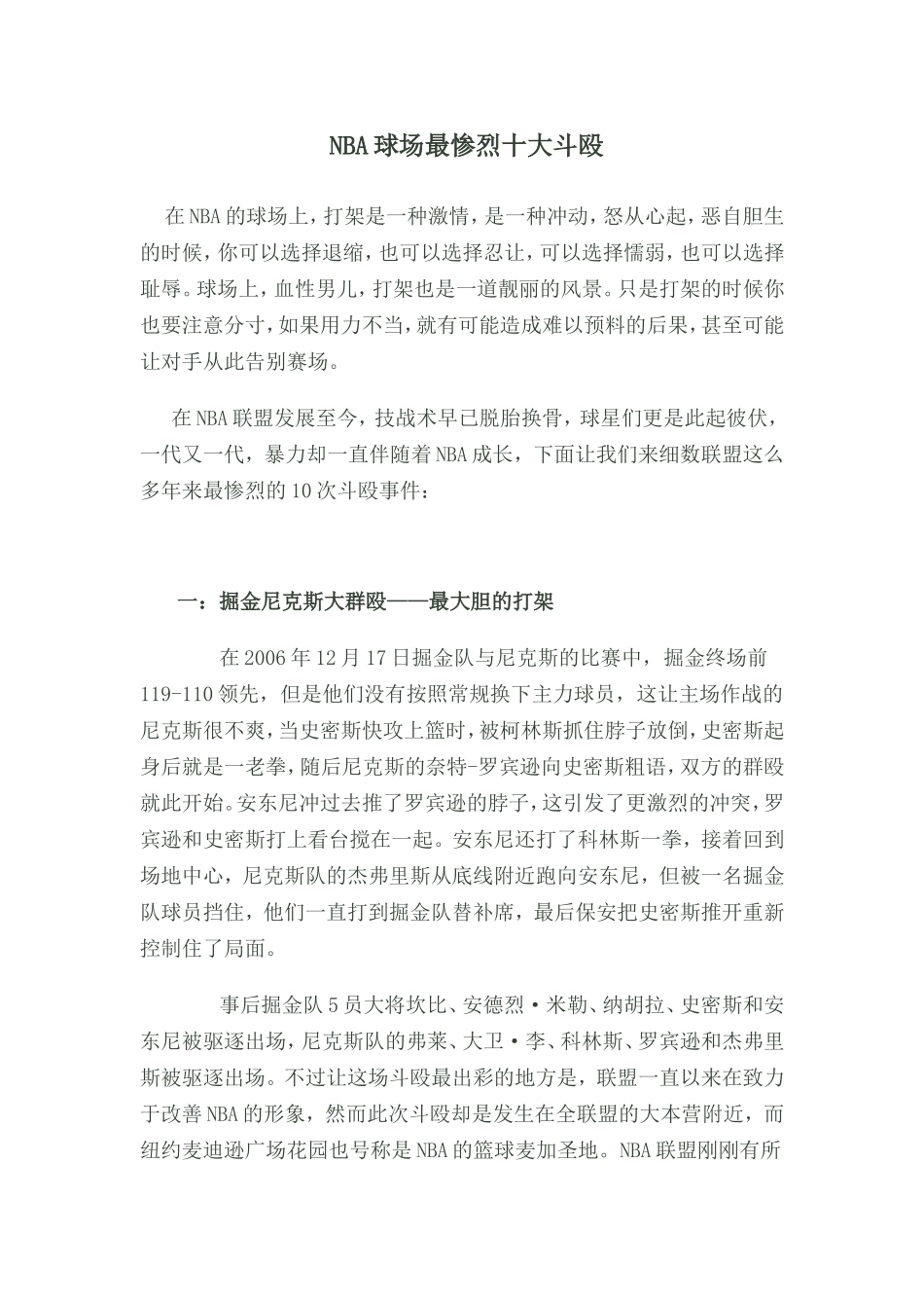 NBA球场最惨烈十大斗殴_第1页
