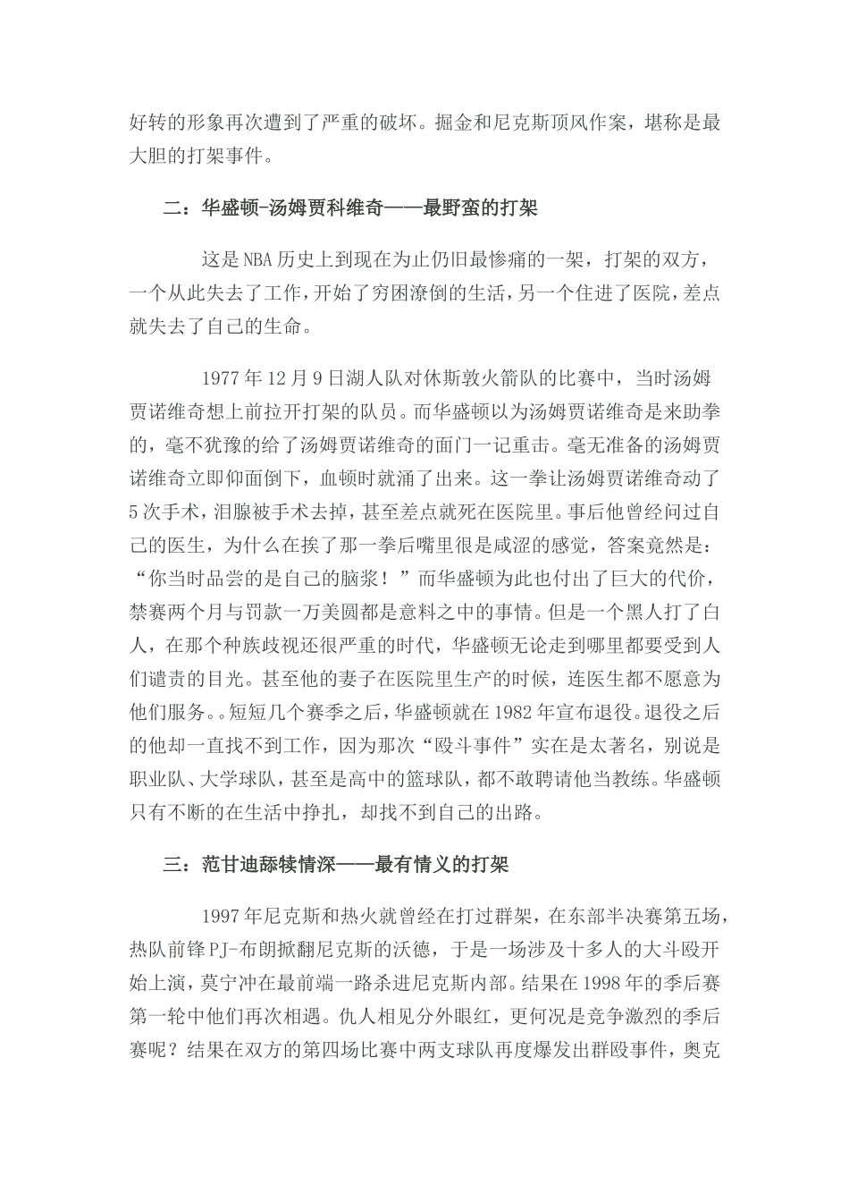 NBA球场最惨烈十大斗殴_第2页
