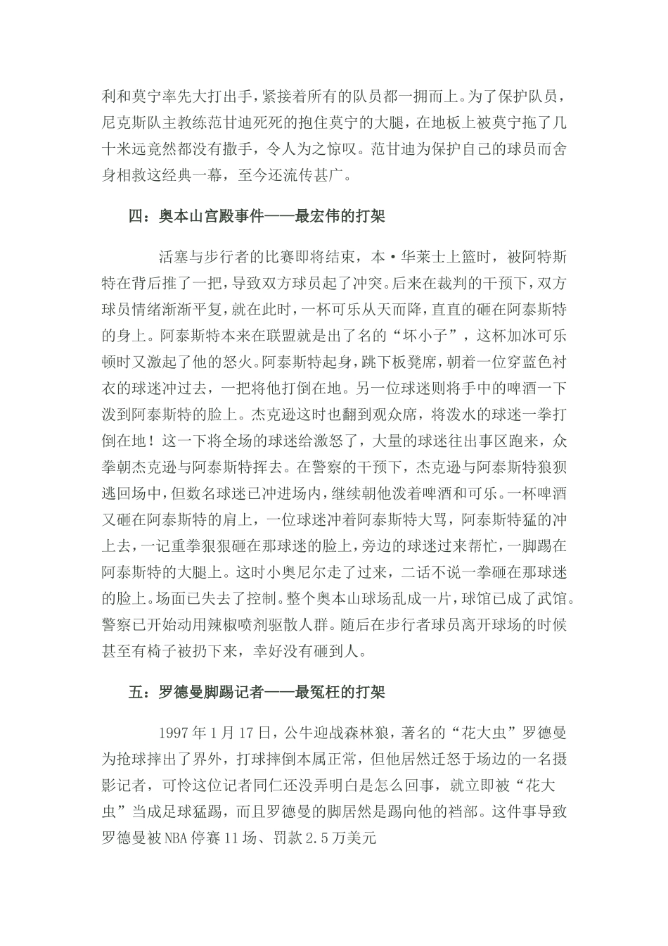 NBA球场最惨烈十大斗殴_第3页