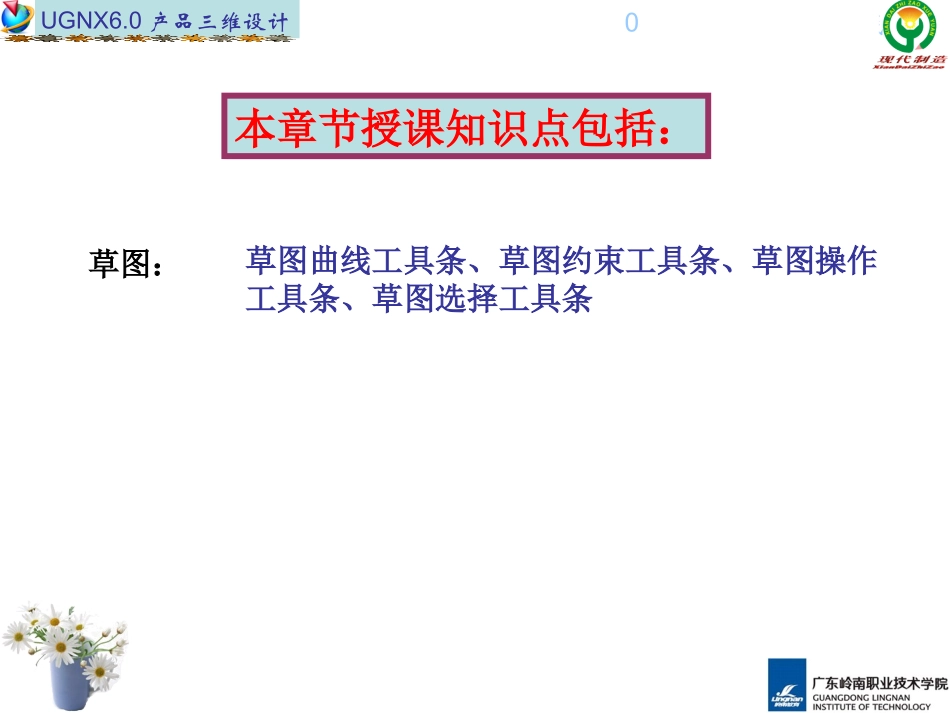 UG草图建模大全_第1页