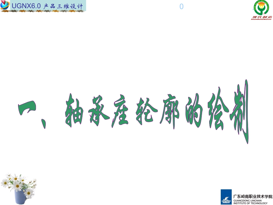 UG草图建模大全_第2页