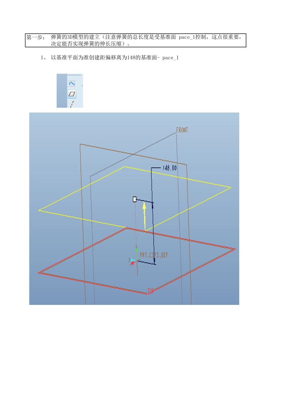 proe-core 弹簧 模型节距随自由长度变化而变化的制作方法_第1页