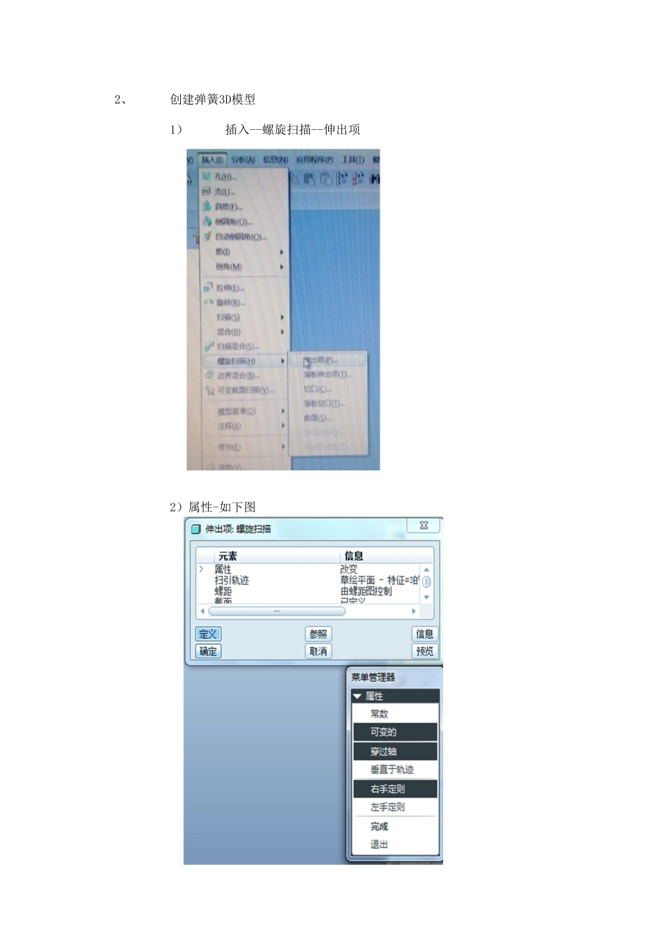 proe-core 弹簧 模型节距随自由长度变化而变化的制作方法_第2页