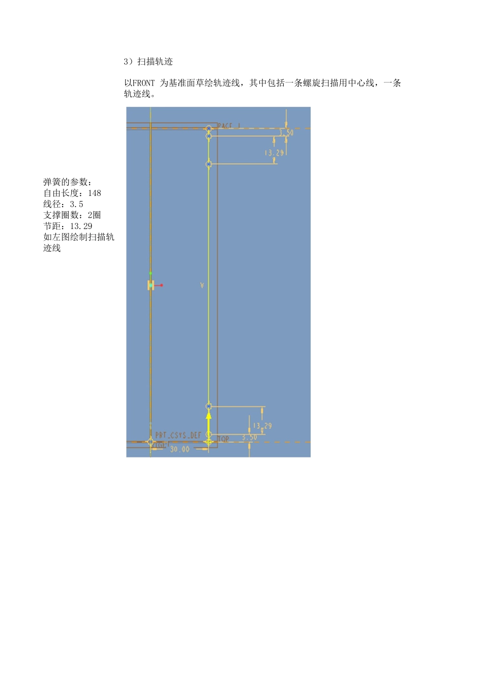 proe-core 弹簧 模型节距随自由长度变化而变化的制作方法_第3页
