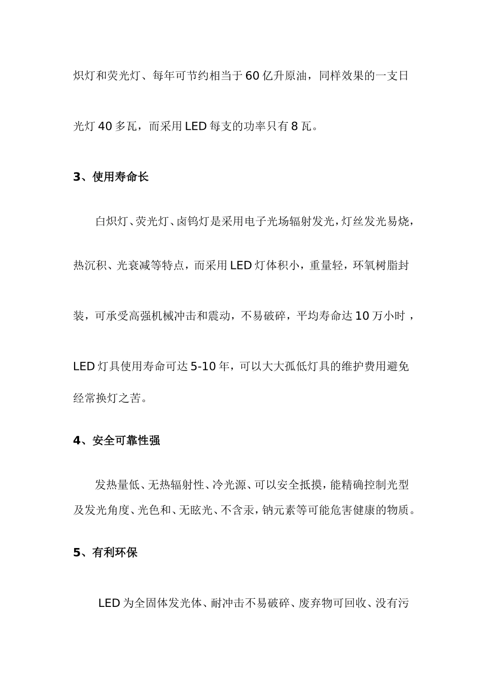 LED日光灯与白炽灯的对比_第2页