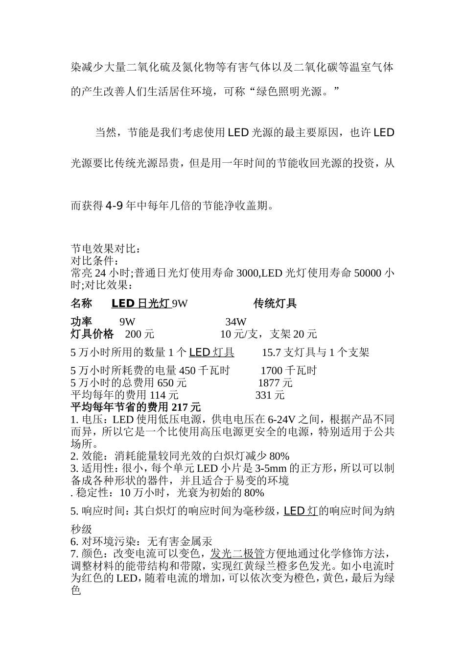 LED日光灯与白炽灯的对比_第3页