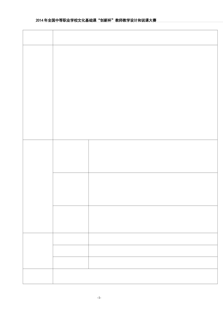 (函数的奇偶性)教学设计方案_第2页
