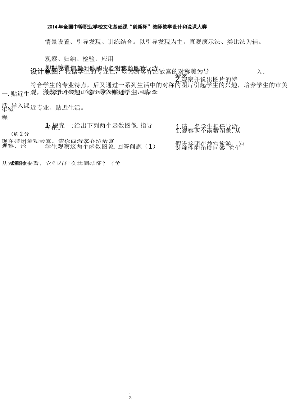 (函数的奇偶性)教学设计方案_第3页