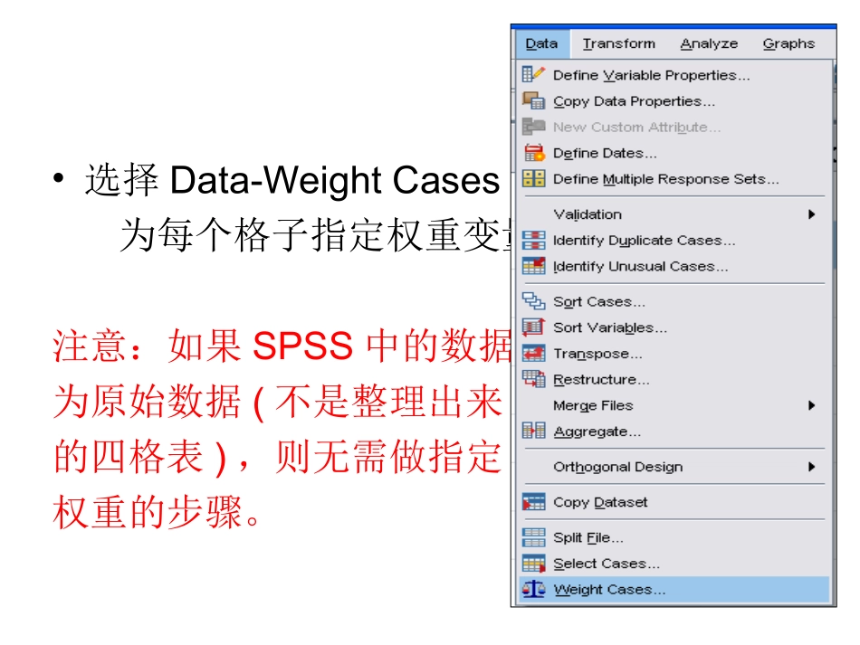 SPSS卡方检验_第3页