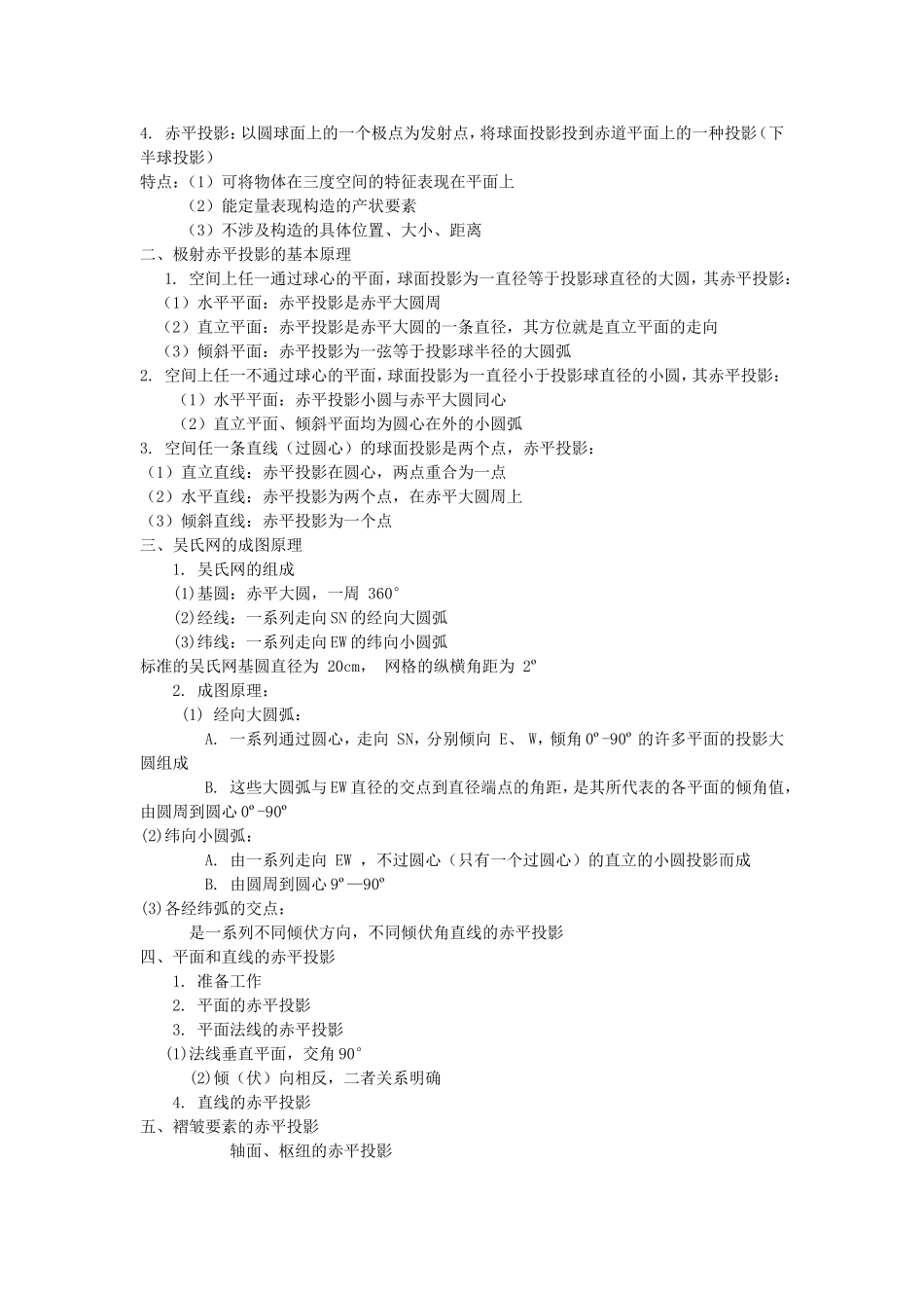 赤平投影图学习教程_第2页