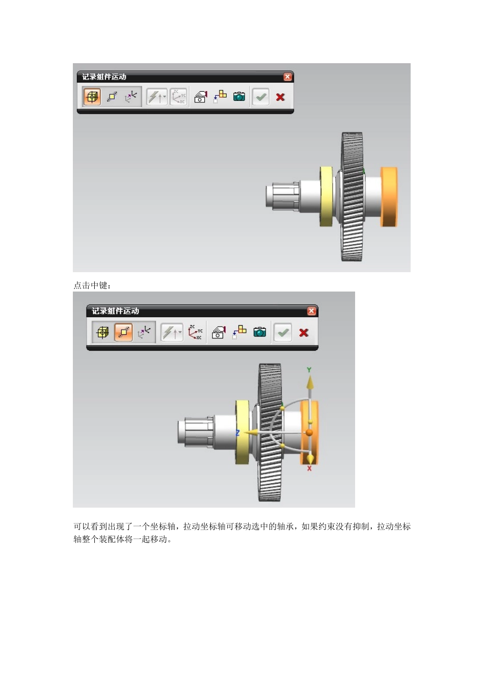 UG做装配动画方法_第3页