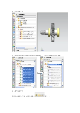 UG做装配动画方法