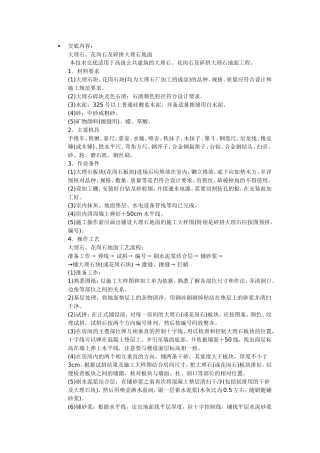 大理石花岗石及碎拼大理石