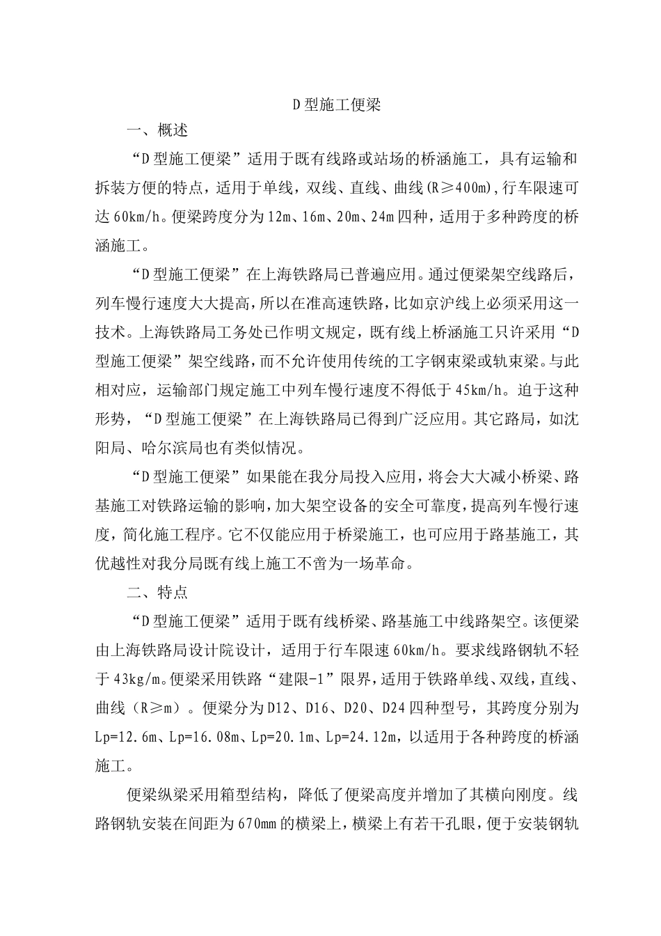 D型施工便梁_第1页