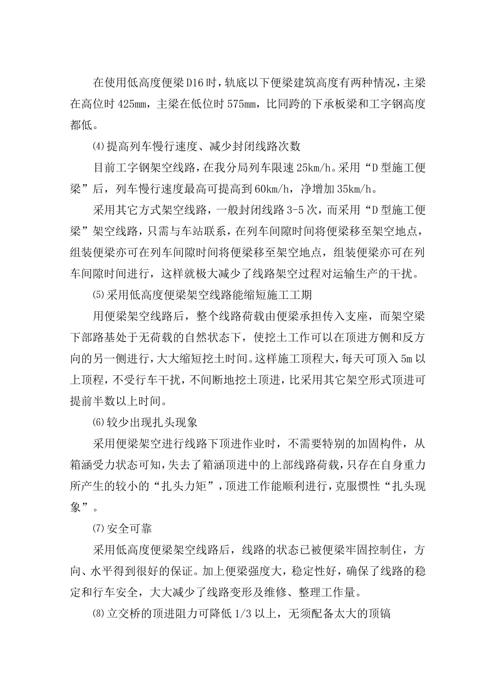 D型施工便梁_第3页