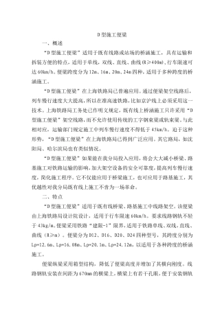D型施工便梁