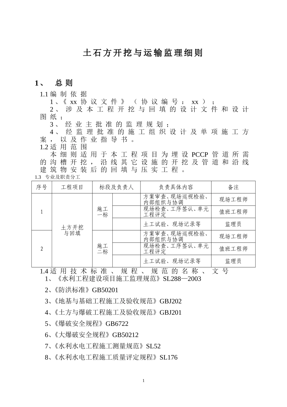 pccp管道安装工程土石方开挖与回填细则_第2页