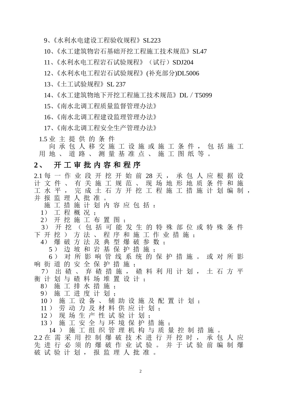 pccp管道安装工程土石方开挖与回填细则_第3页