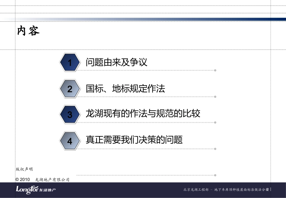 地下车库顶种植屋面标准做法分析100117_第2页