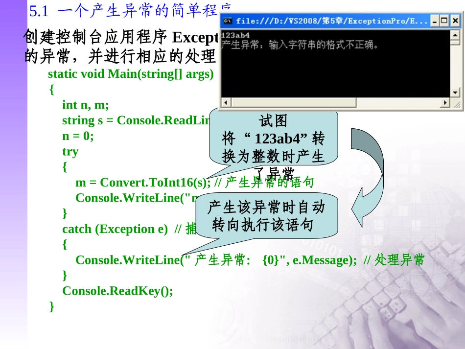 C#异常处理1_第3页