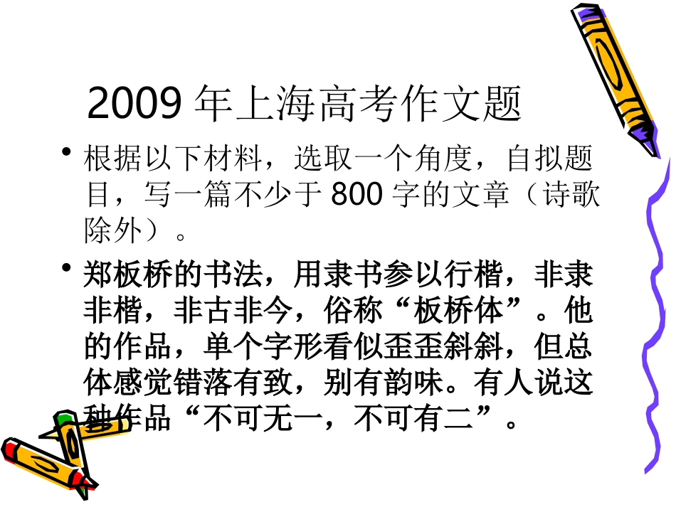 打造高考作文的_第2页