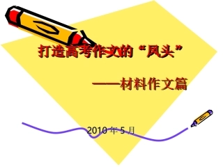 打造高考作文的