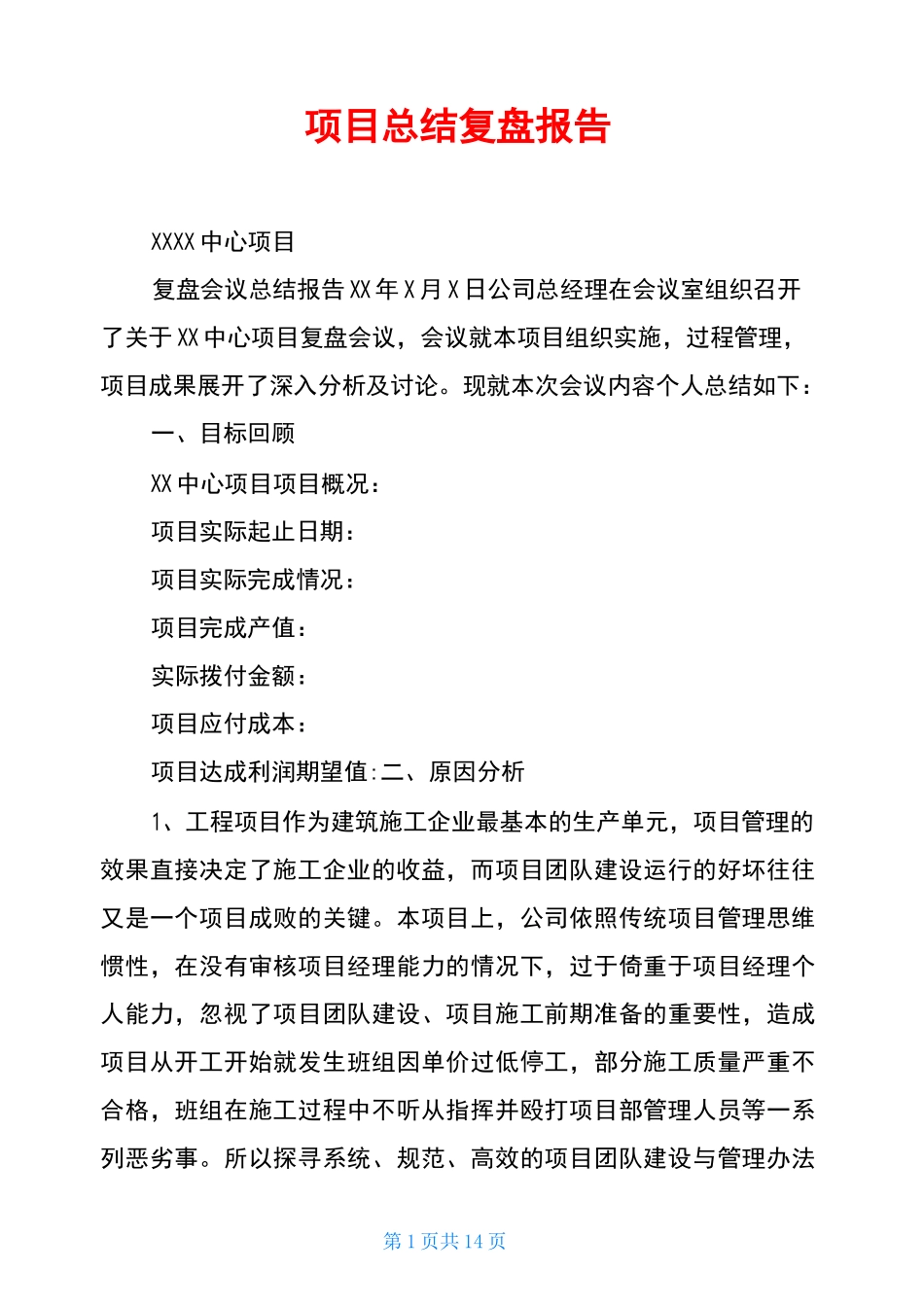 项目总结复盘报告_第1页