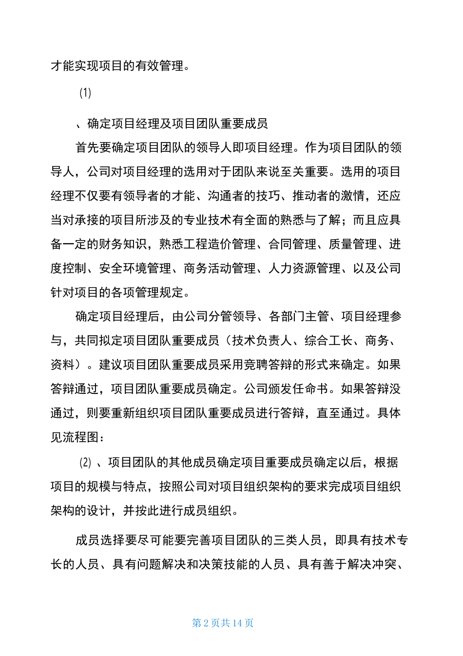 项目总结复盘报告_第2页