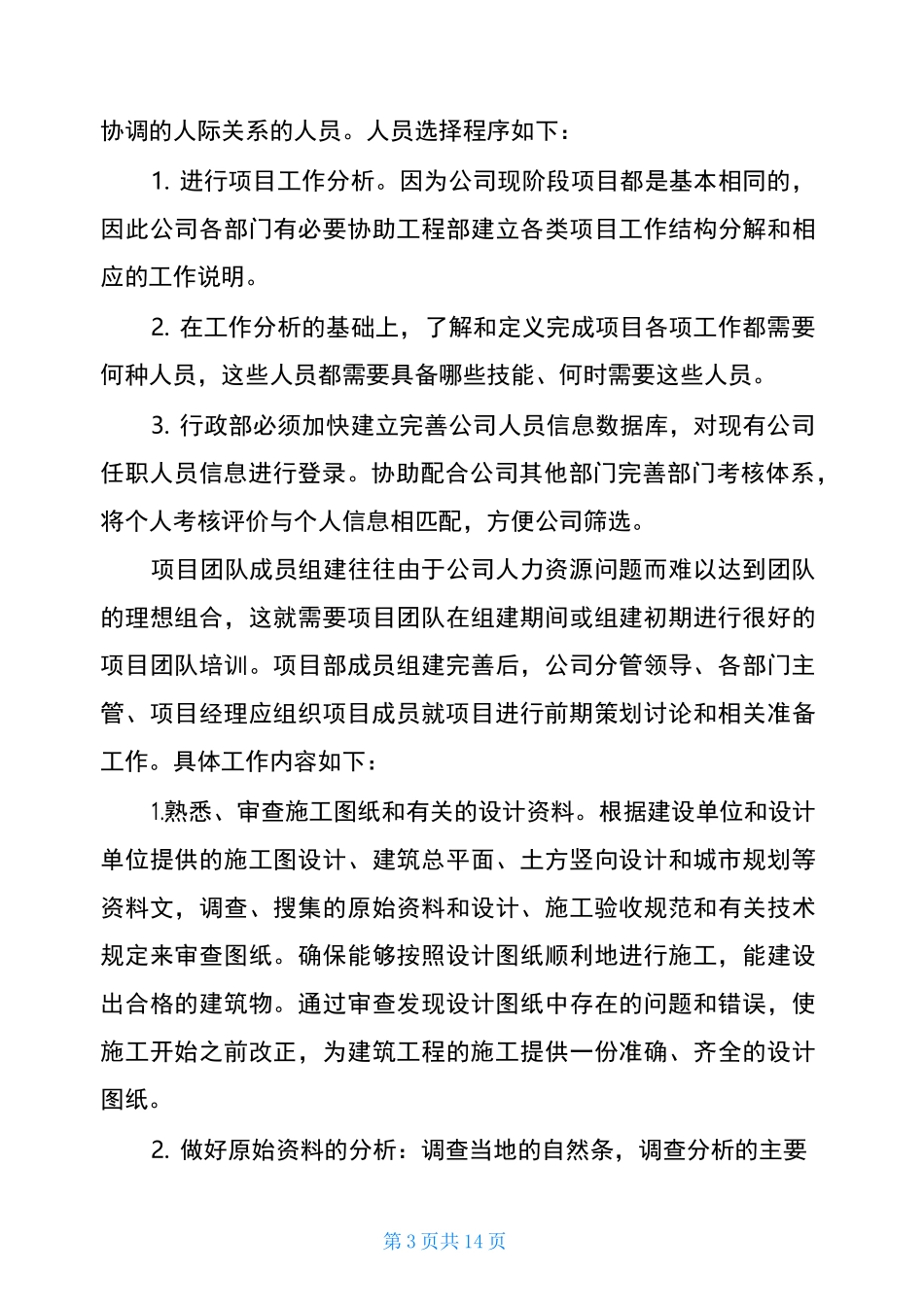 项目总结复盘报告_第3页