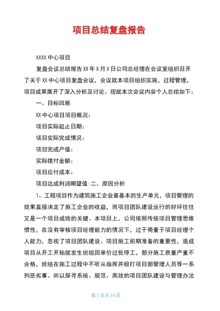 项目总结复盘报告