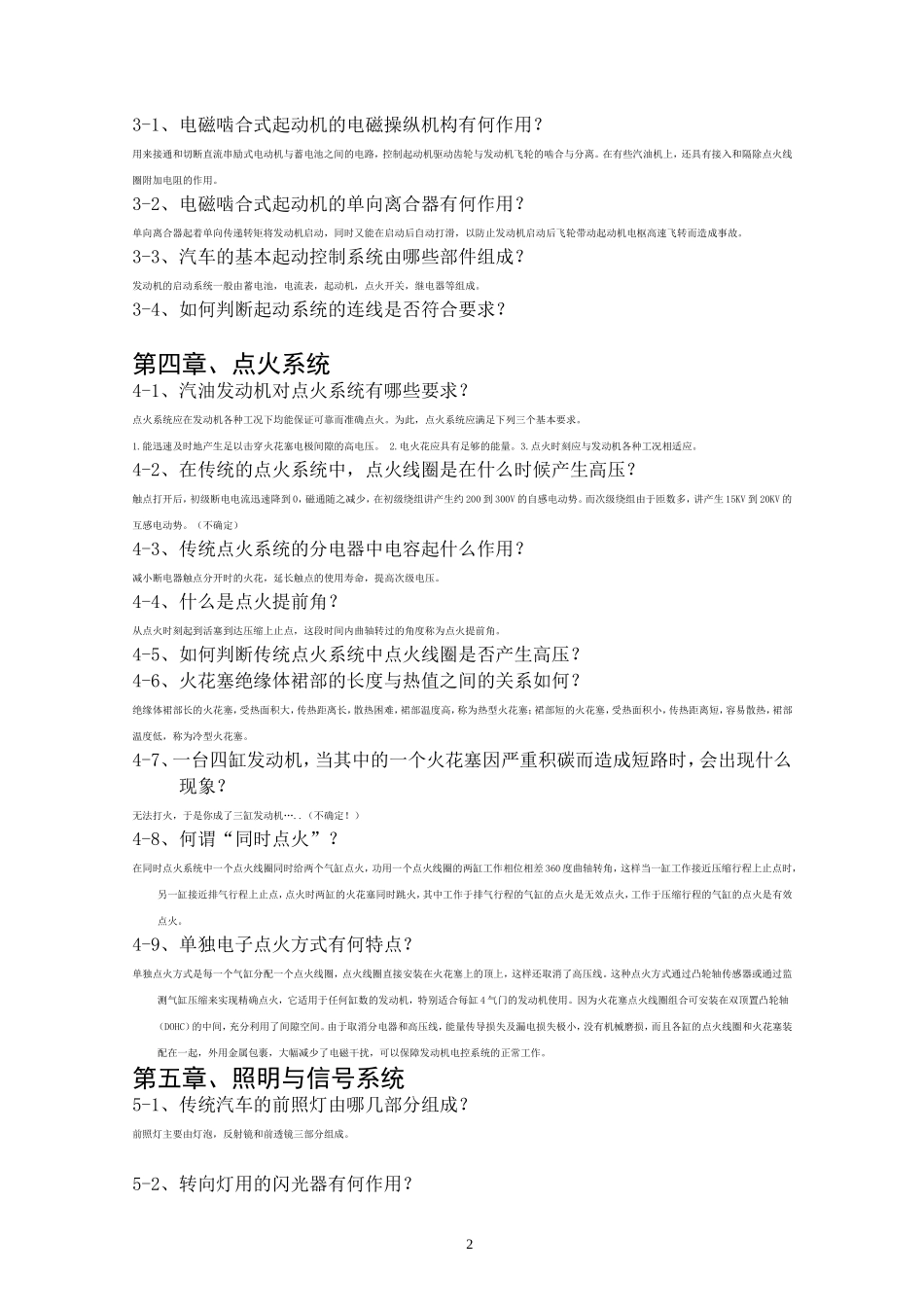 《汽车电器与电子控制系统》期中考试_第2页