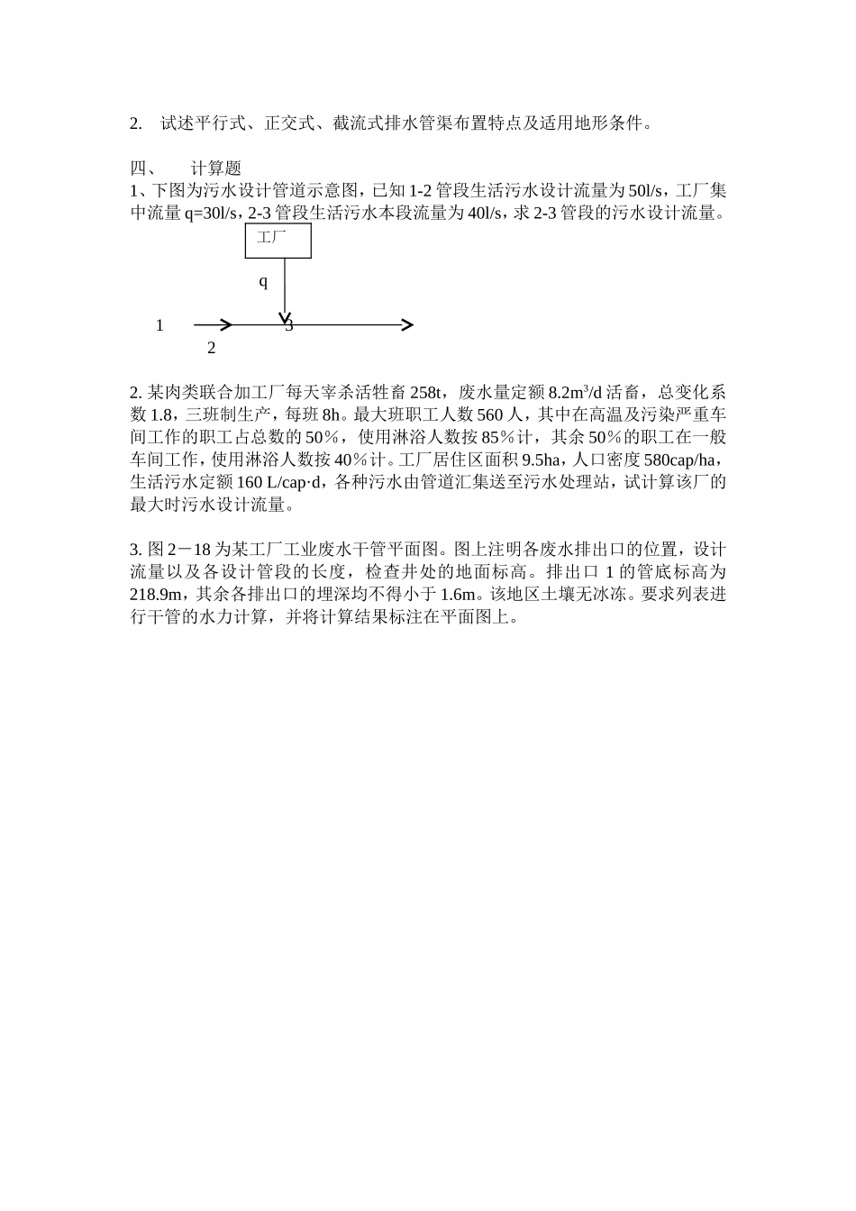 (二)排水管网习题_第2页