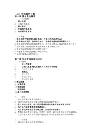 (二)排水管网习题