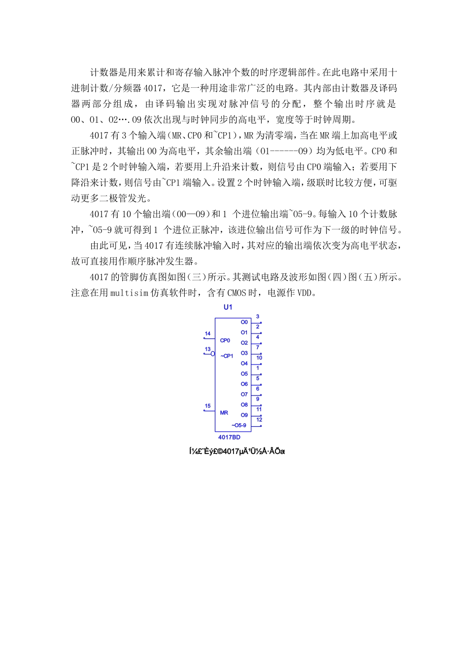 彩灯循环控制器的设计与制作_第2页