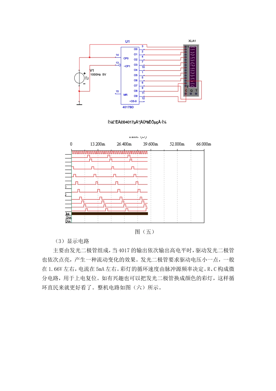 彩灯循环控制器的设计与制作_第3页