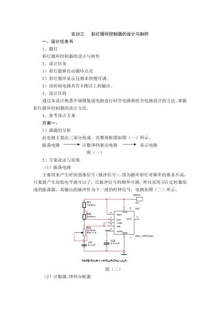 彩灯循环控制器的设计与制作