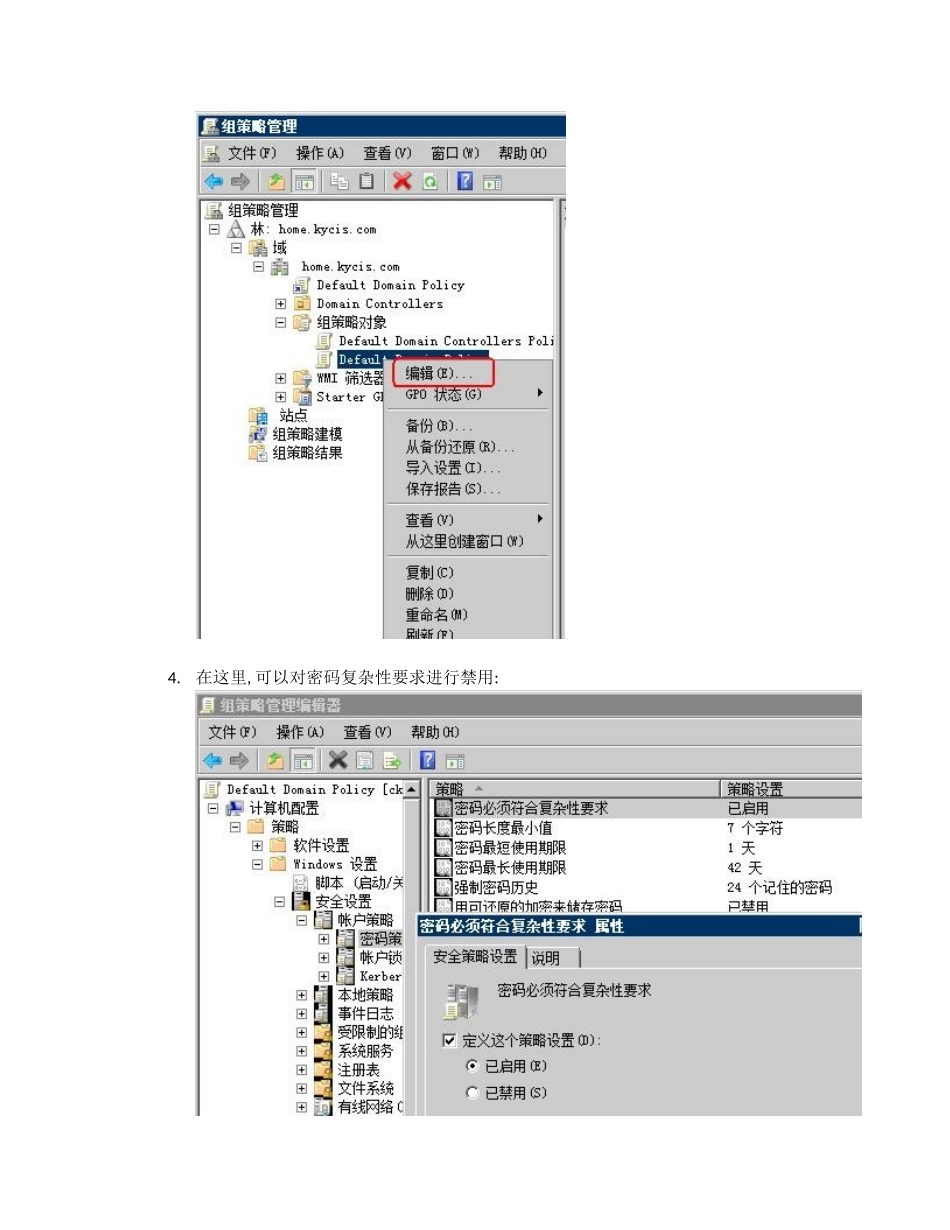 WINDOWS 2008 域控制器下修改密码策略_第3页
