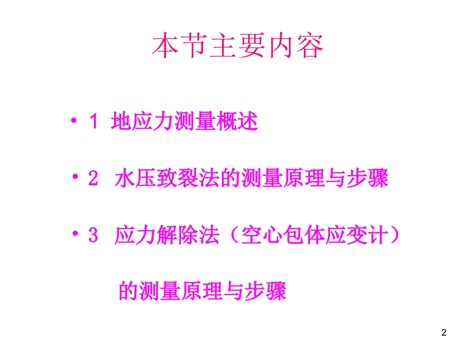 (Kirsch.G-基尔斯解)_第2页