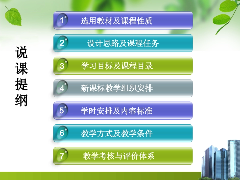《土力学》说课_第2页