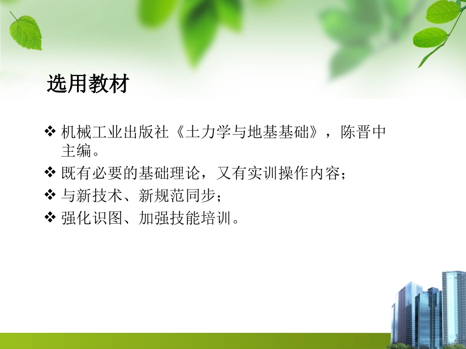 《土力学》说课_第3页