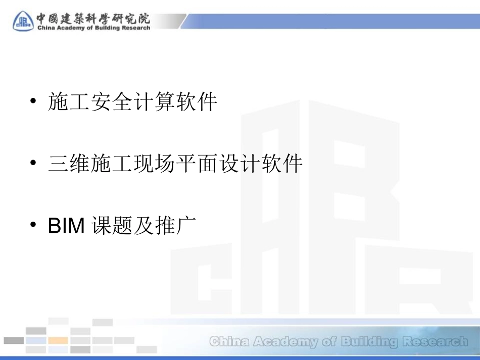 PKPM施工软件介绍_第2页