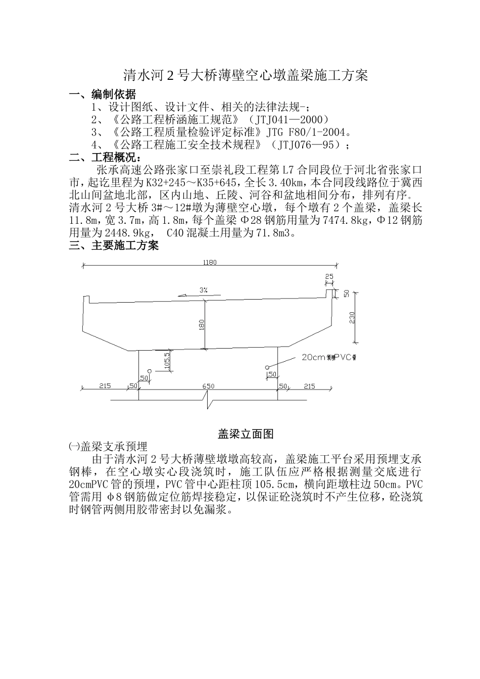 薄壁墩盖梁施工方案_第1页