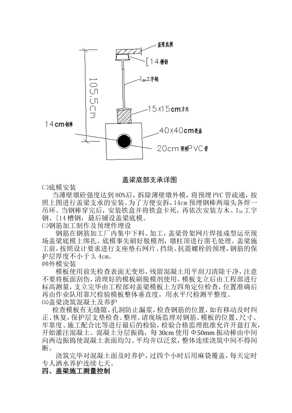薄壁墩盖梁施工方案_第2页