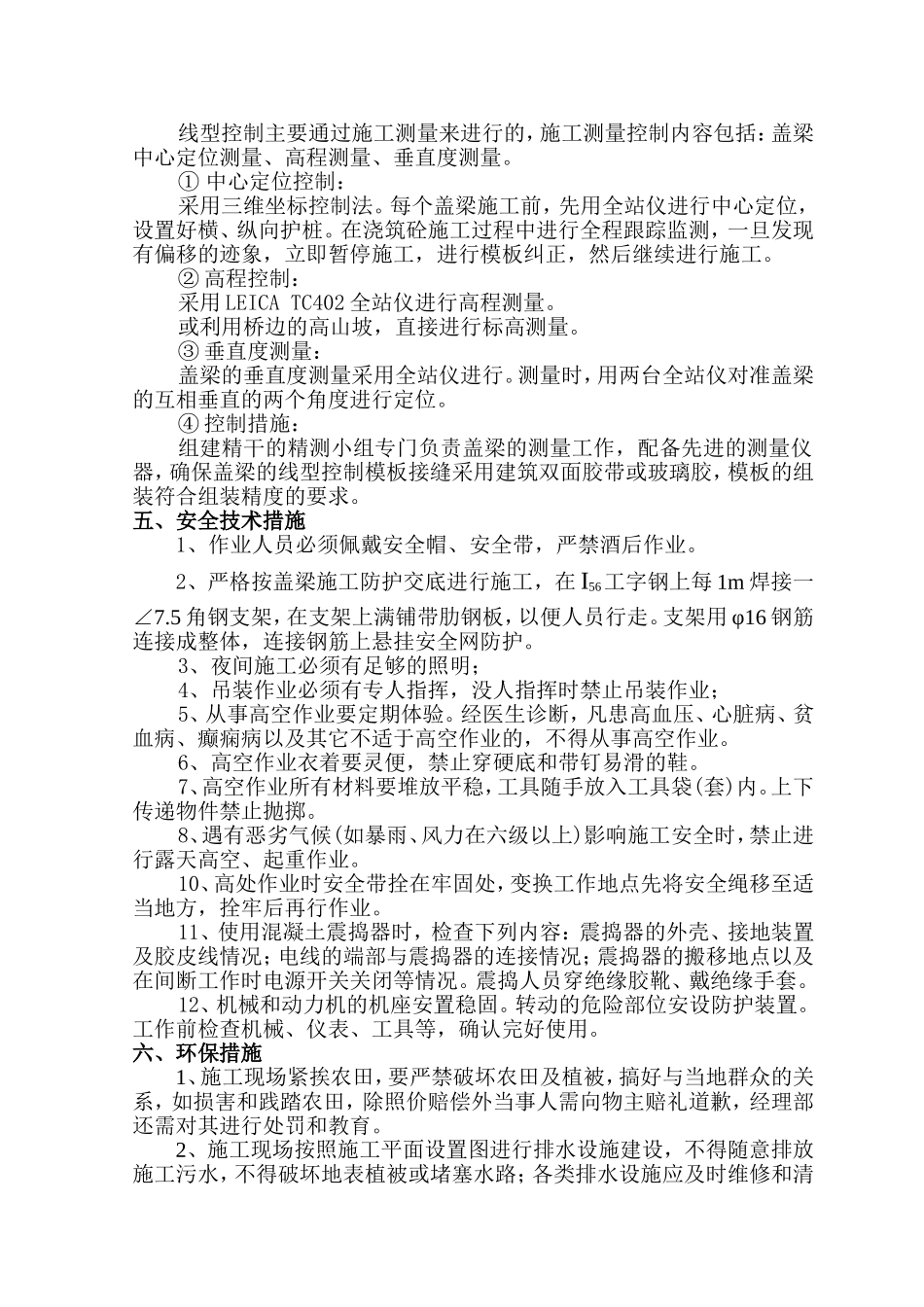 薄壁墩盖梁施工方案_第3页
