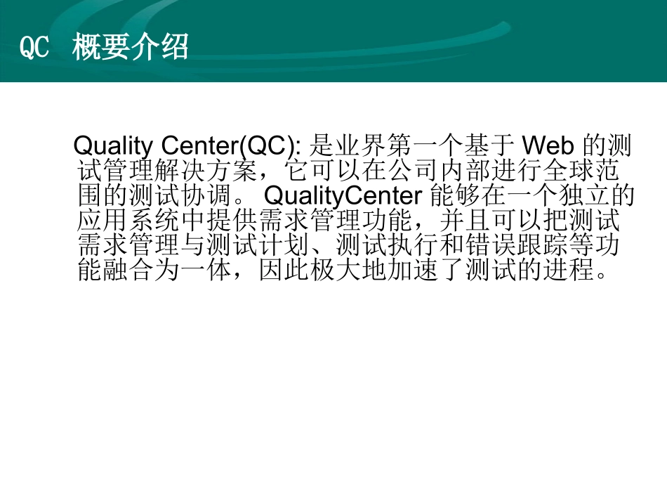 QC使用及规范_第3页