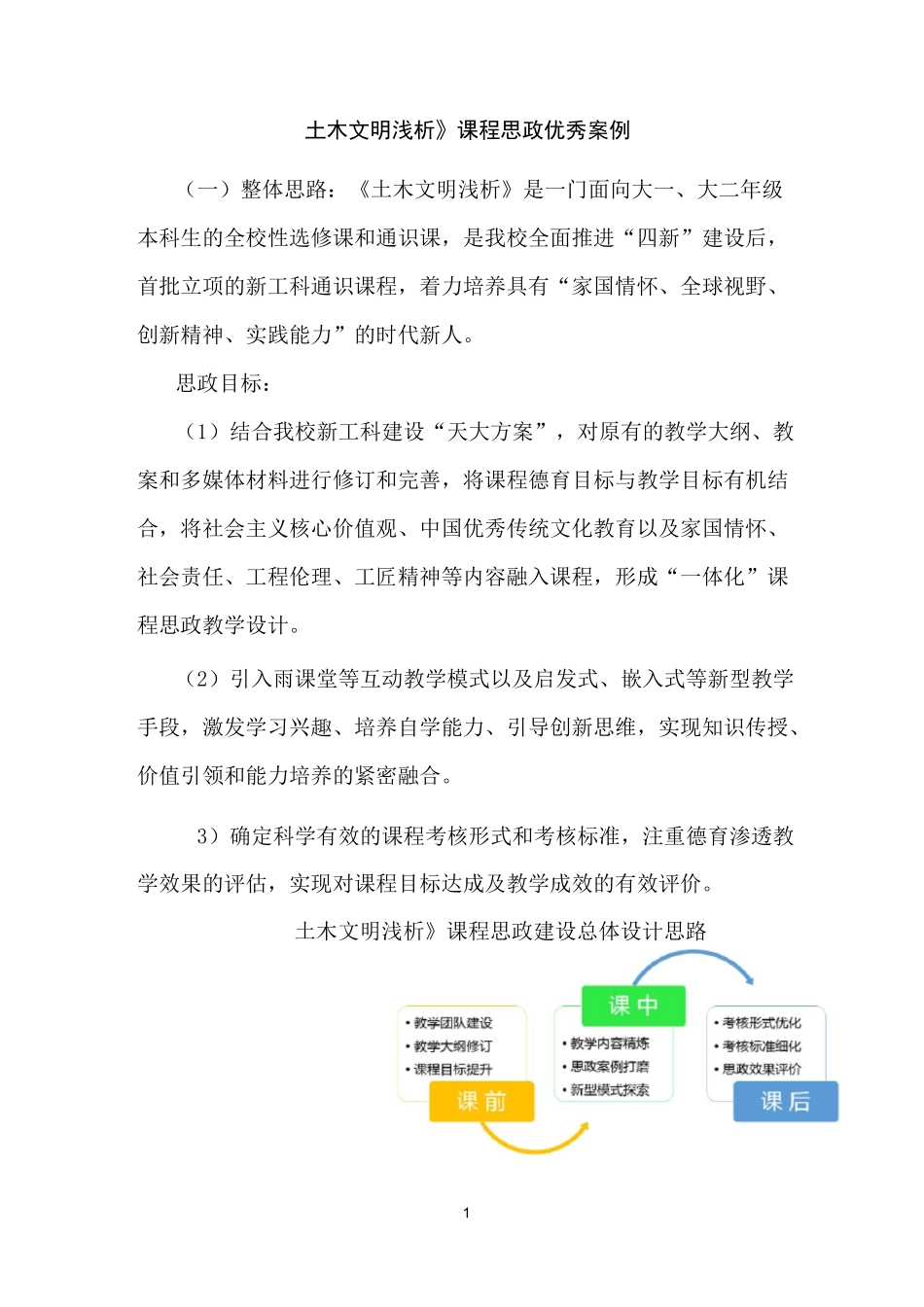 《土木文明浅析》课程思政优秀案例_第1页