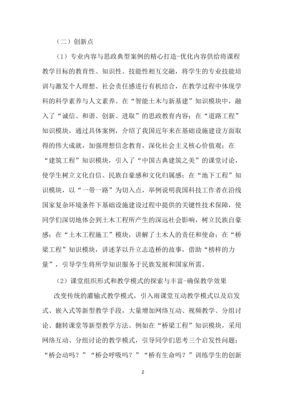 《土木文明浅析》课程思政优秀案例_第2页