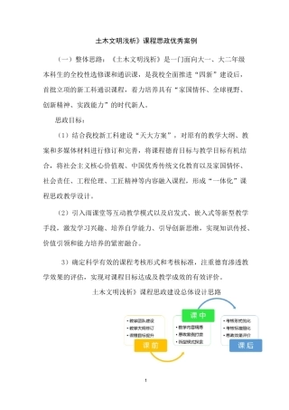 《土木文明浅析》课程思政优秀案例