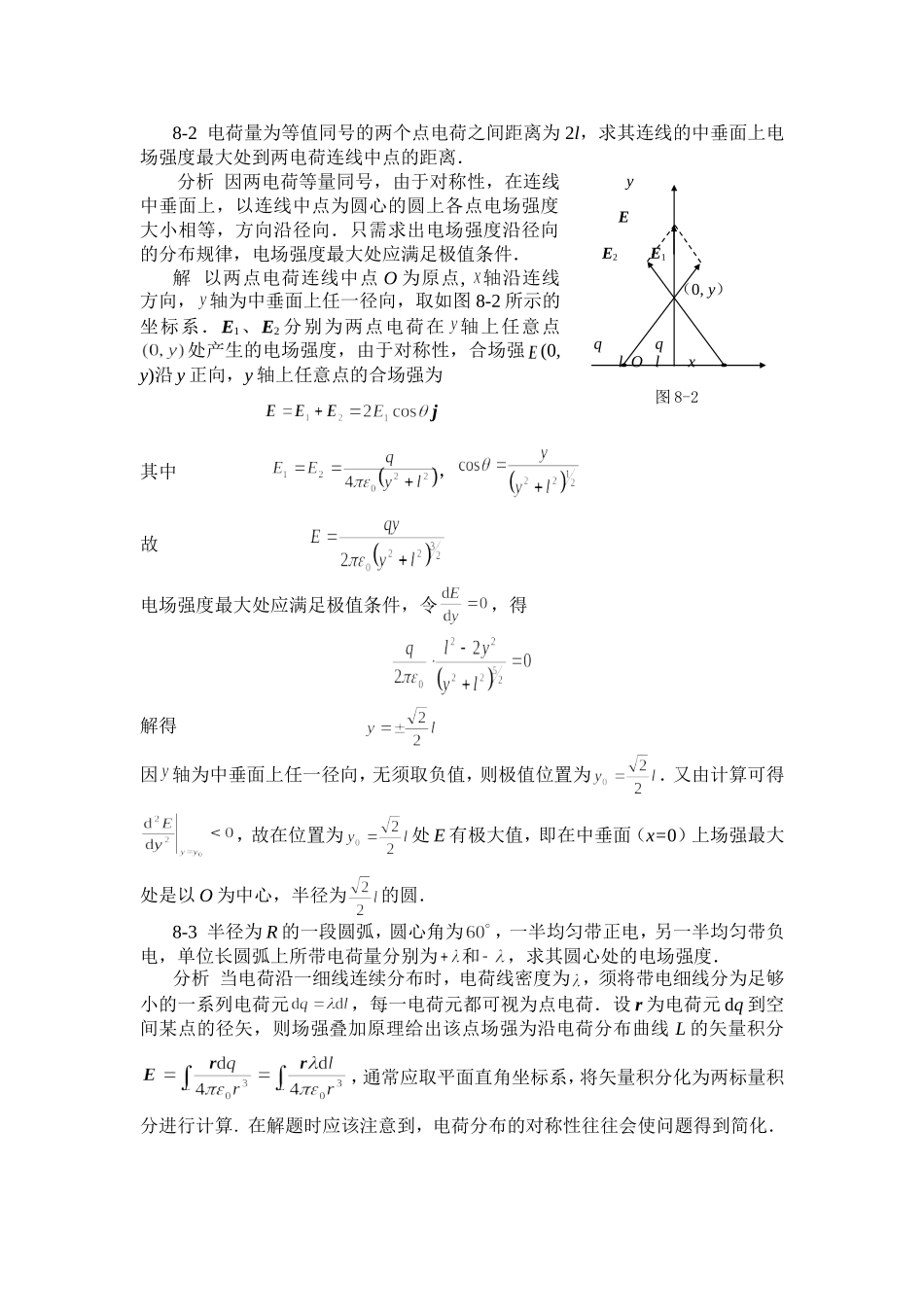 大学物理答案第八章[1]_第2页